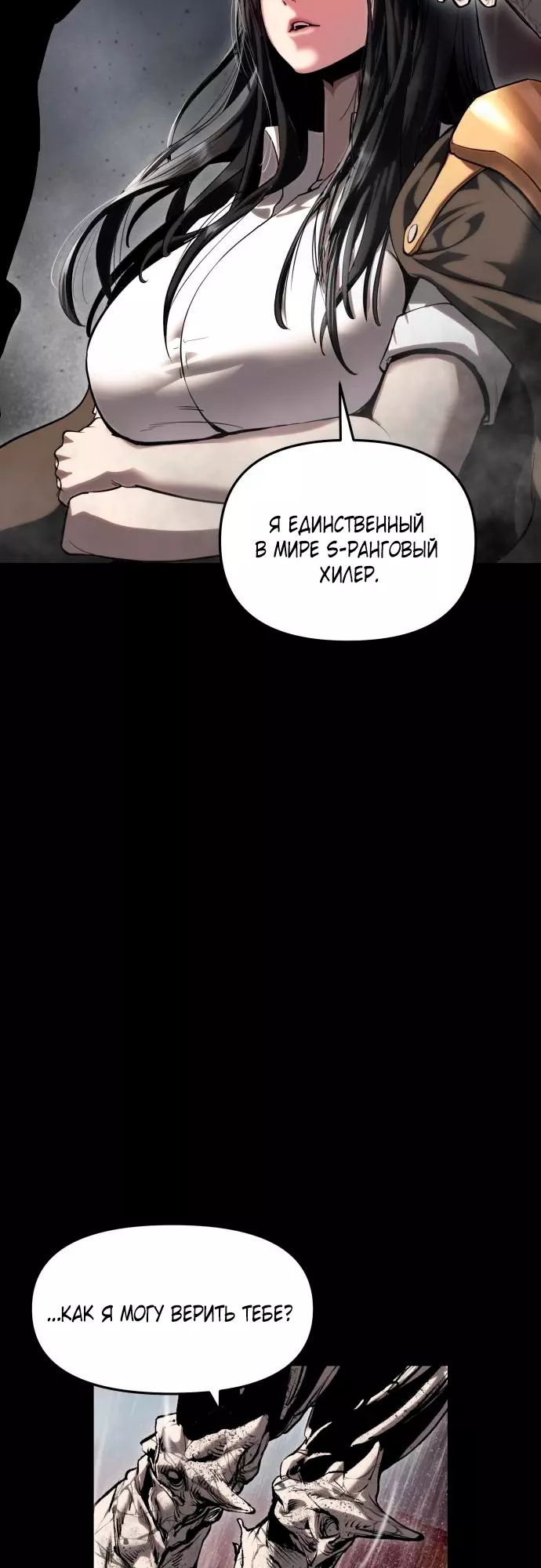 Страница 118 главы 2 манги Кости / Bones