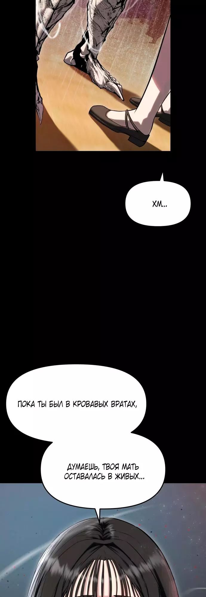Страница 119 главы 2 манги Кости / Bones