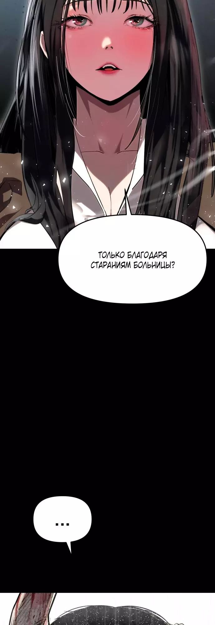 Страница 120 главы 2 манги Кости / Bones