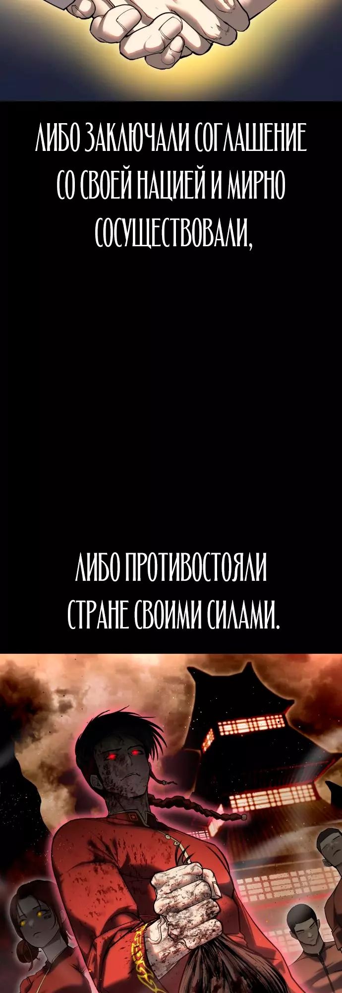 Страница 6 главы 4 манги Кости / Bones