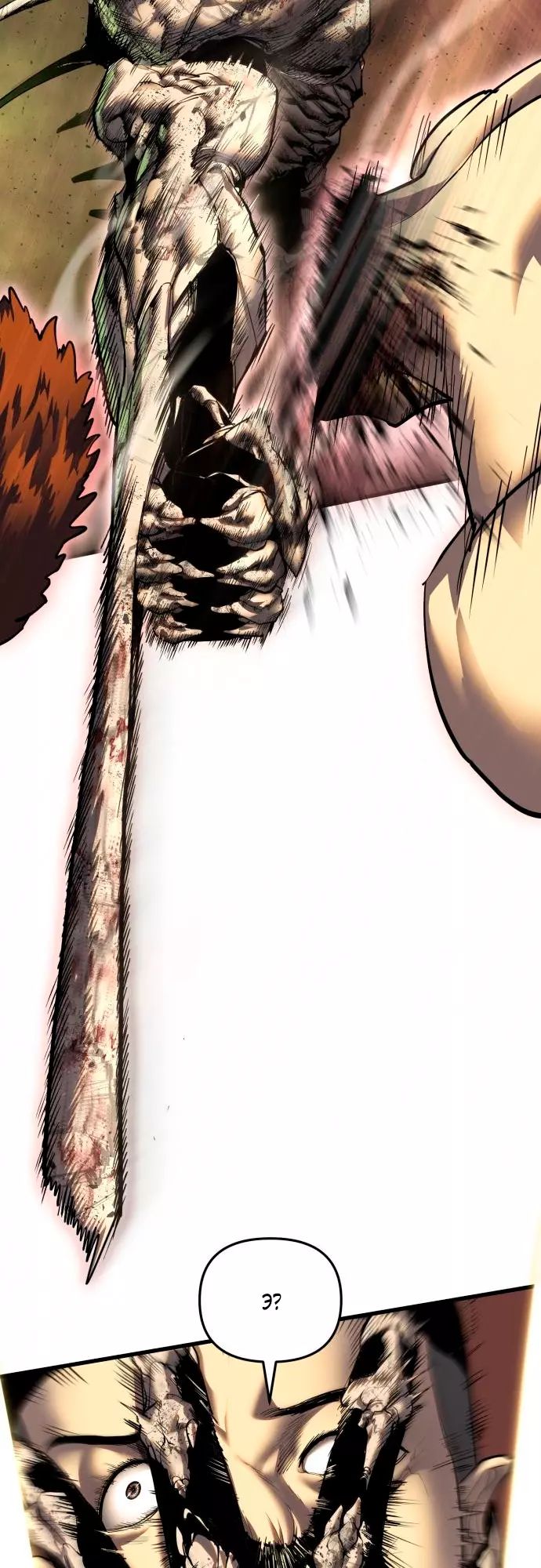 Страница 19 главы 4 манги Кости / Bones