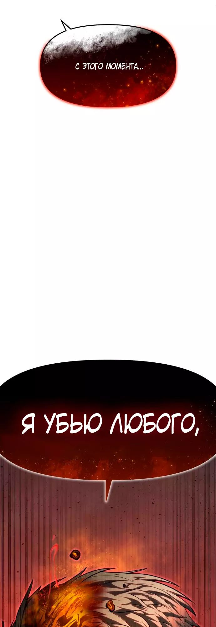 Страница 24 главы 4 манги Кости / Bones