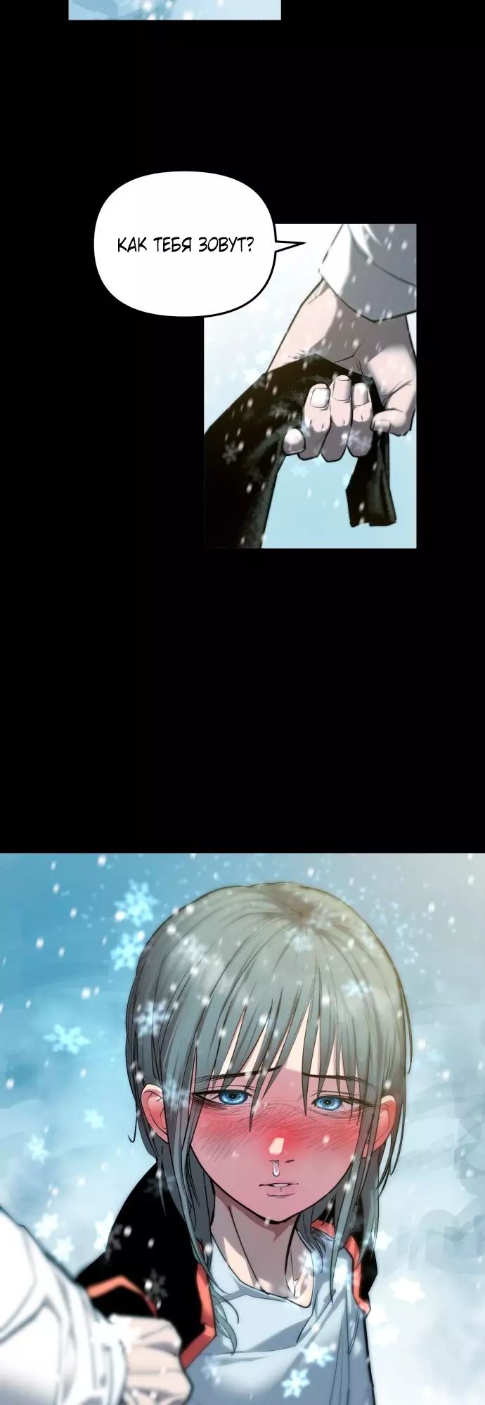 Страница 33 главы 4 манги Кости / Bones