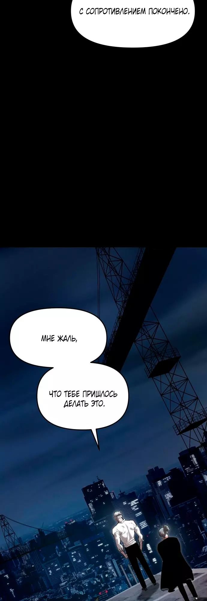 Страница 50 главы 4 манги Кости / Bones
