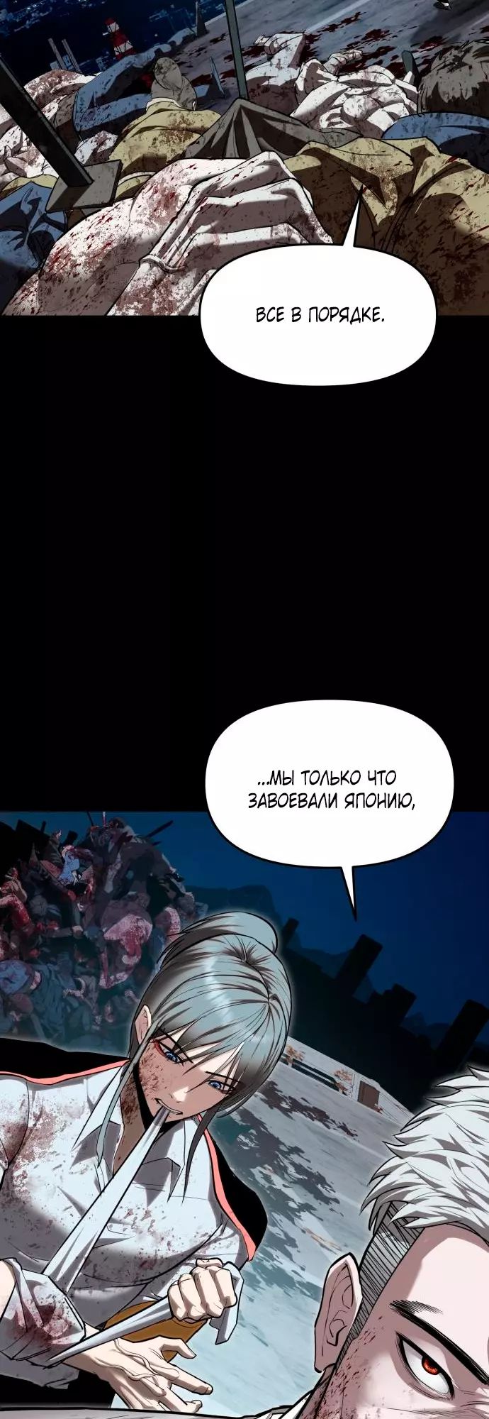 Страница 51 главы 4 манги Кости / Bones