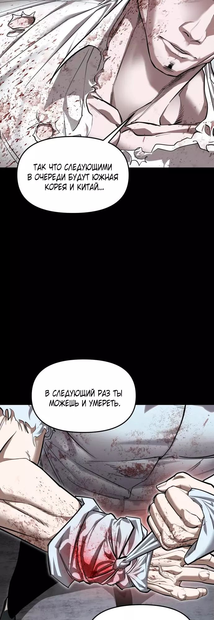 Страница 52 главы 4 манги Кости / Bones