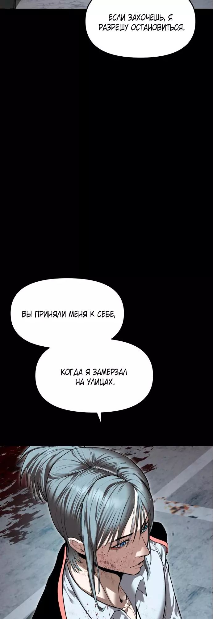 Страница 53 главы 4 манги Кости / Bones