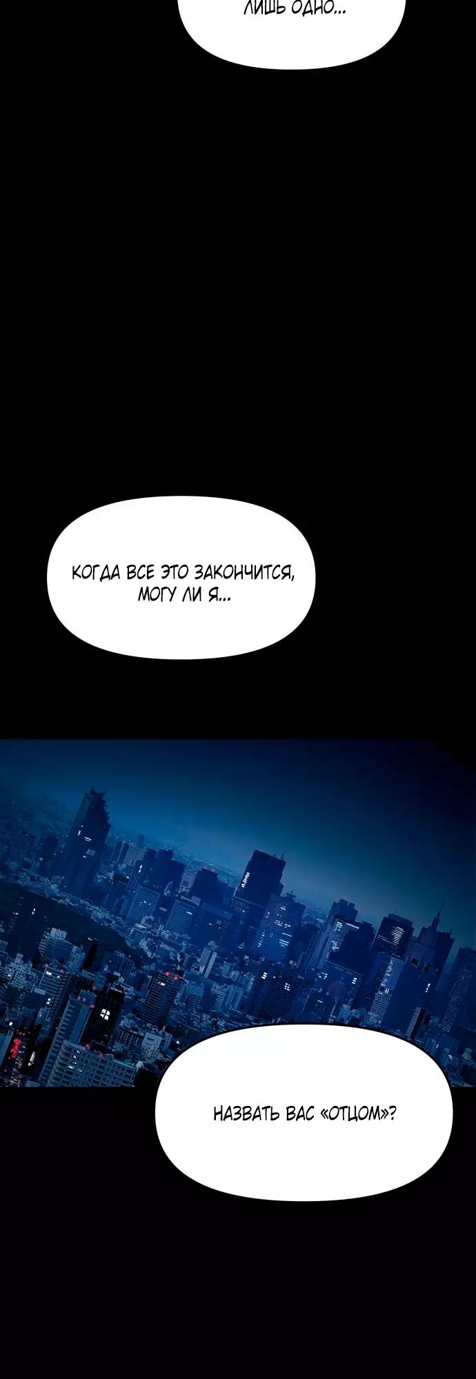 Страница 55 главы 4 манги Кости / Bones