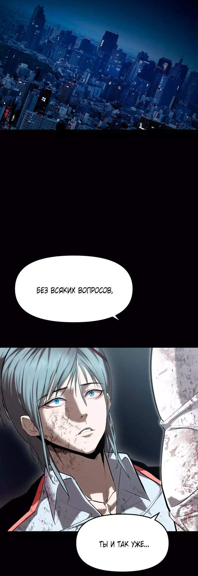 Страница 58 главы 4 манги Кости / Bones