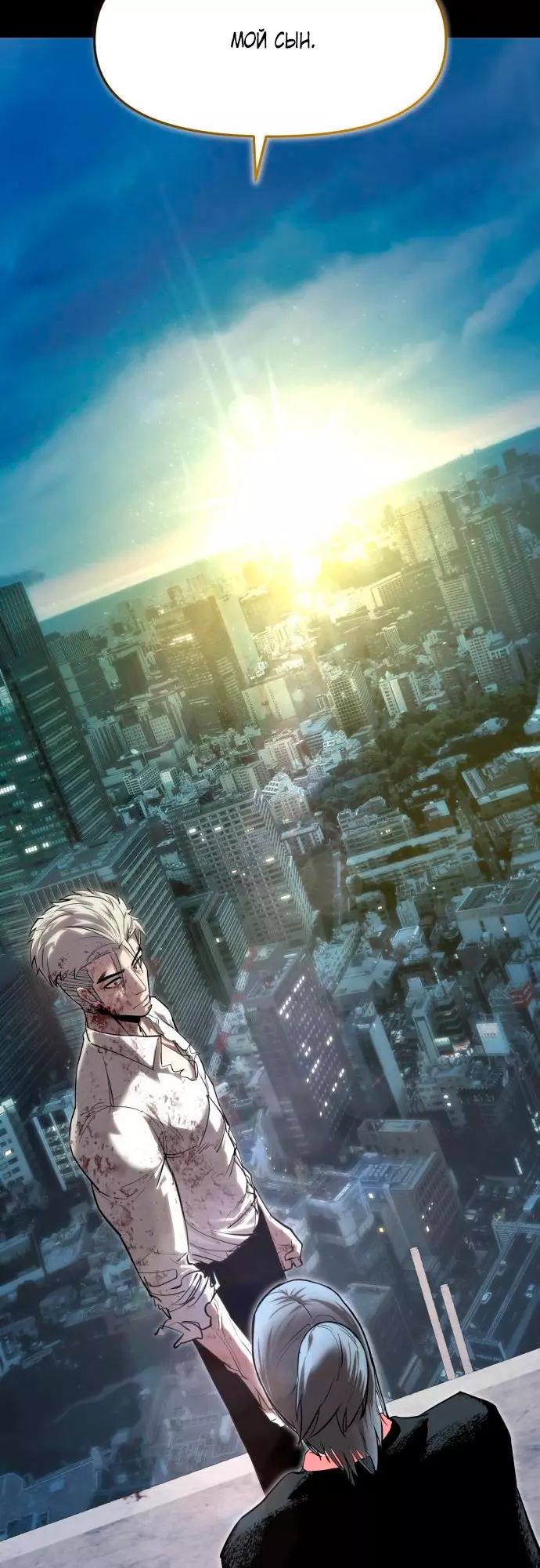 Страница 60 главы 4 манги Кости / Bones