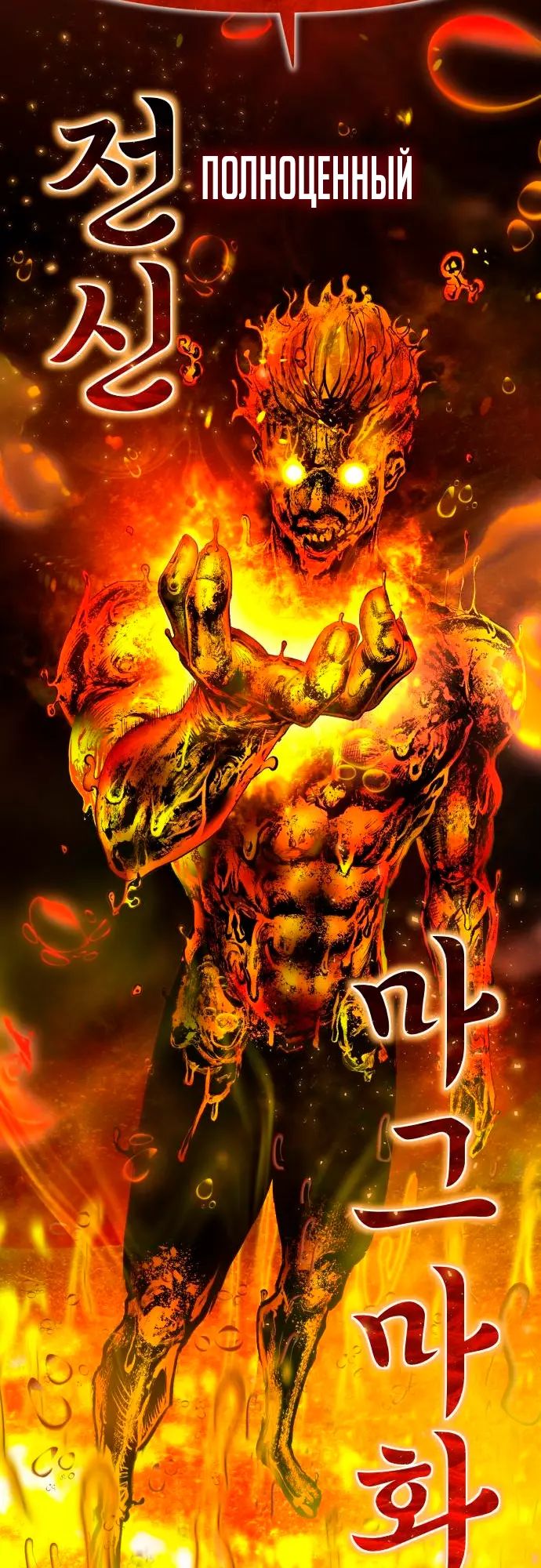 Страница 68 главы 4 манги Кости / Bones