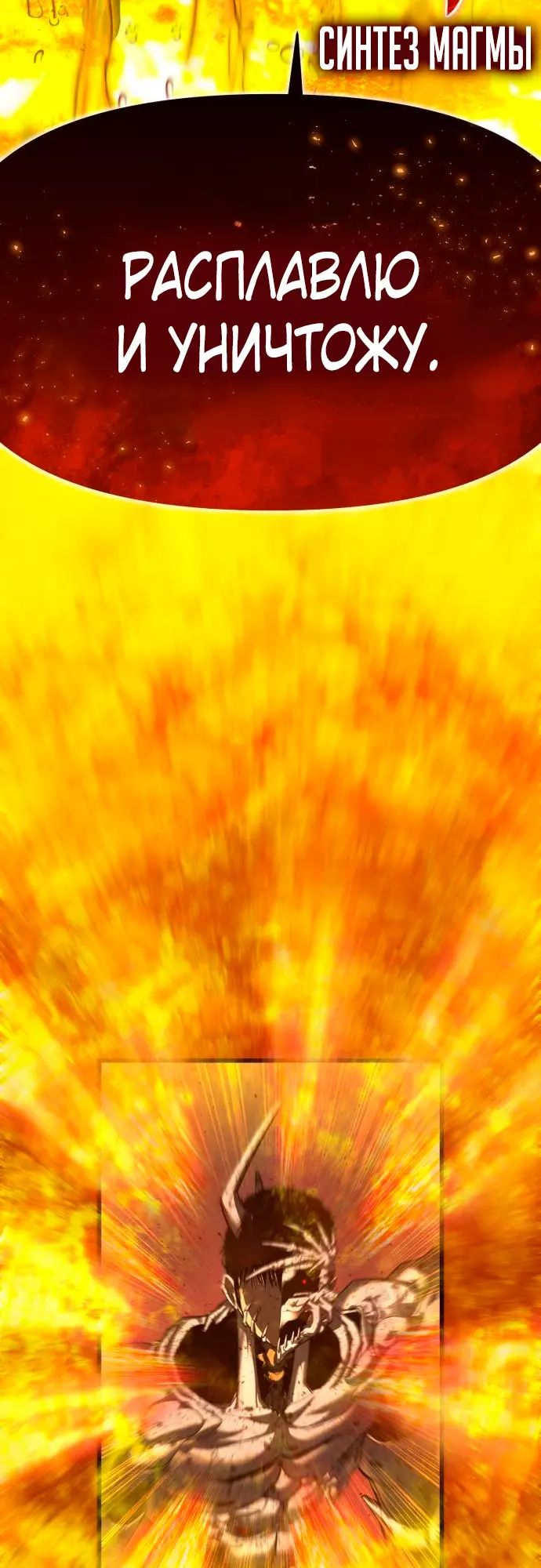 Страница 69 главы 4 манги Кости / Bones