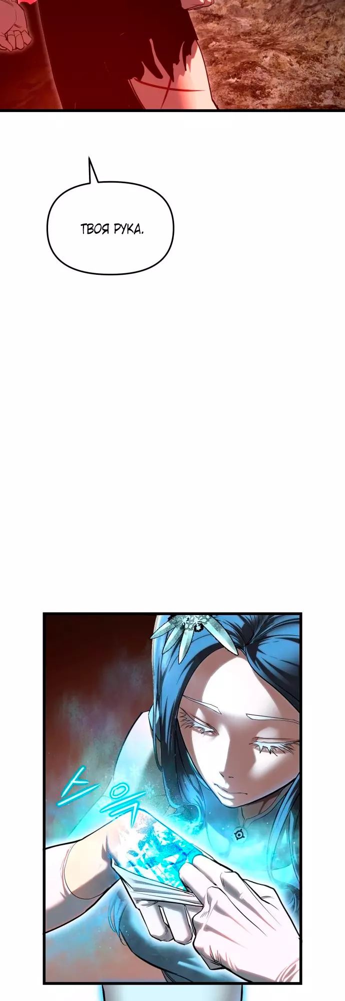 Страница 83 главы 4 манги Кости / Bones