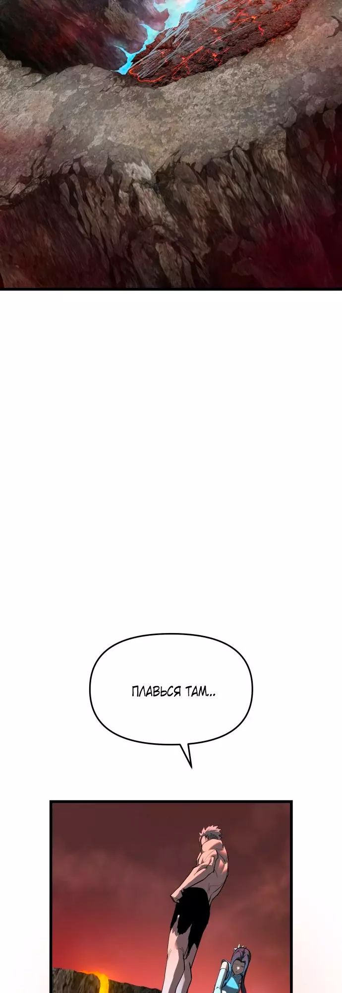 Страница 87 главы 4 манги Кости / Bones