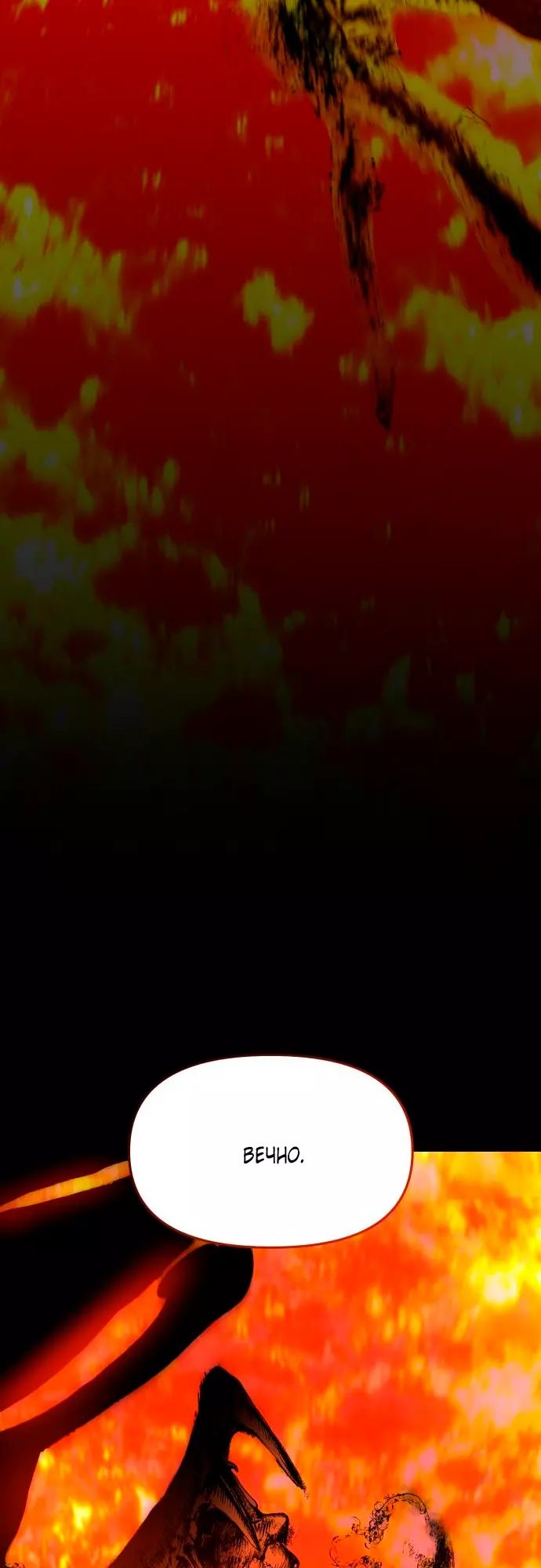 Страница 90 главы 4 манги Кости / Bones