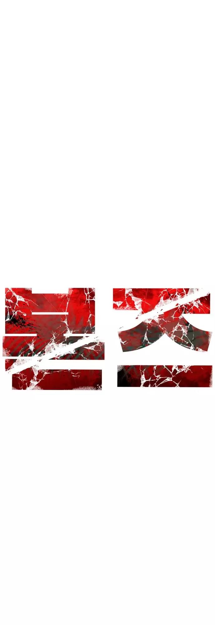 Страница 92 главы 4 манги Кости / Bones