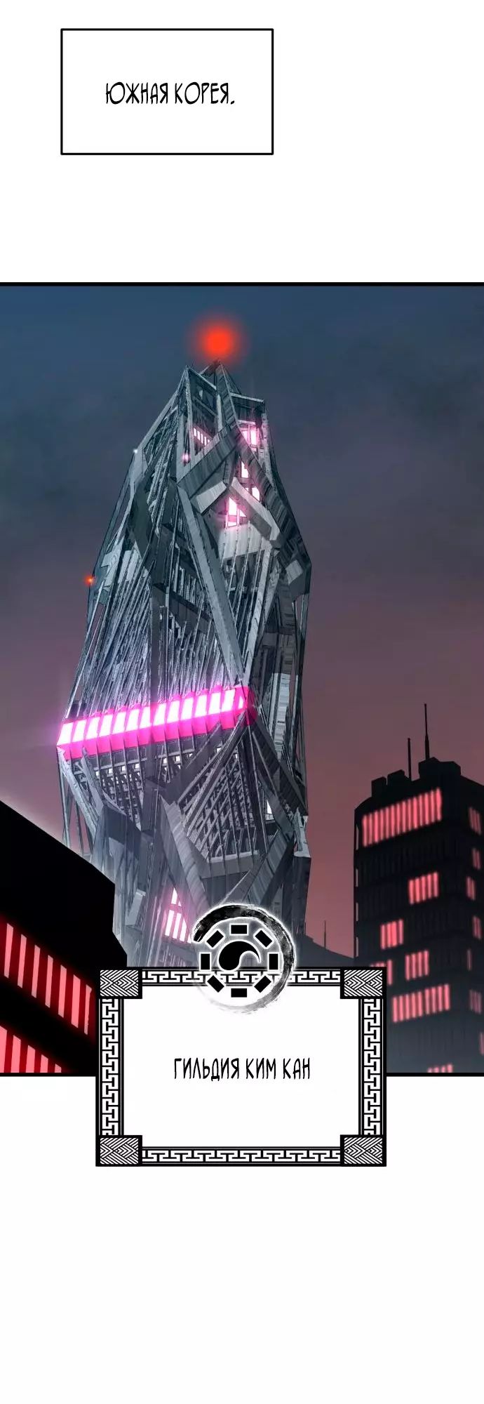 Страница 93 главы 4 манги Кости / Bones