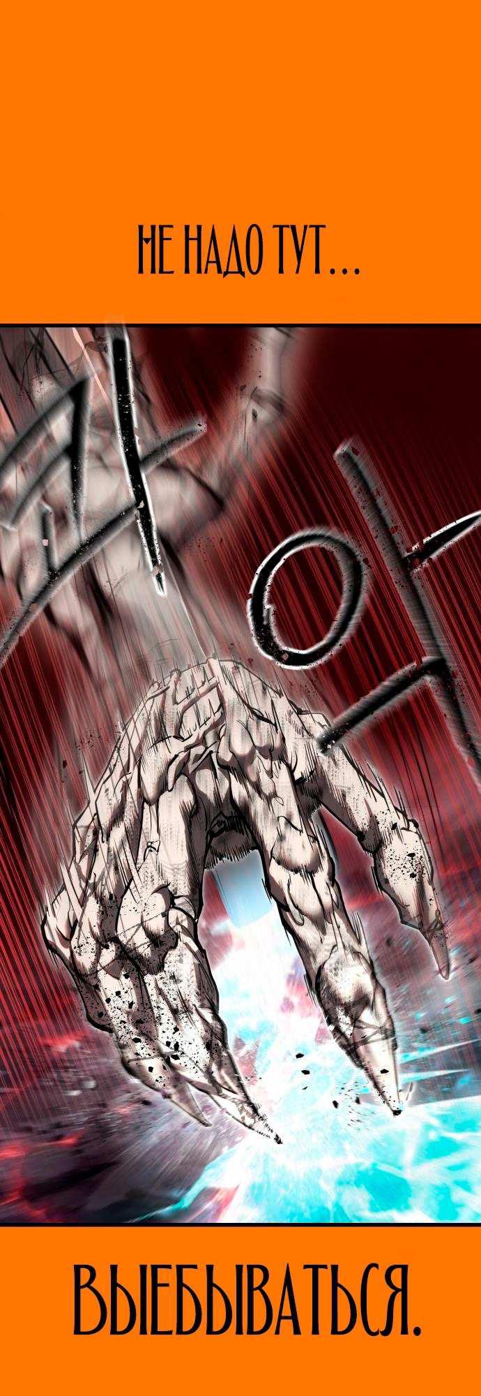 Страница 4 главы 5 манги Кости / Bones