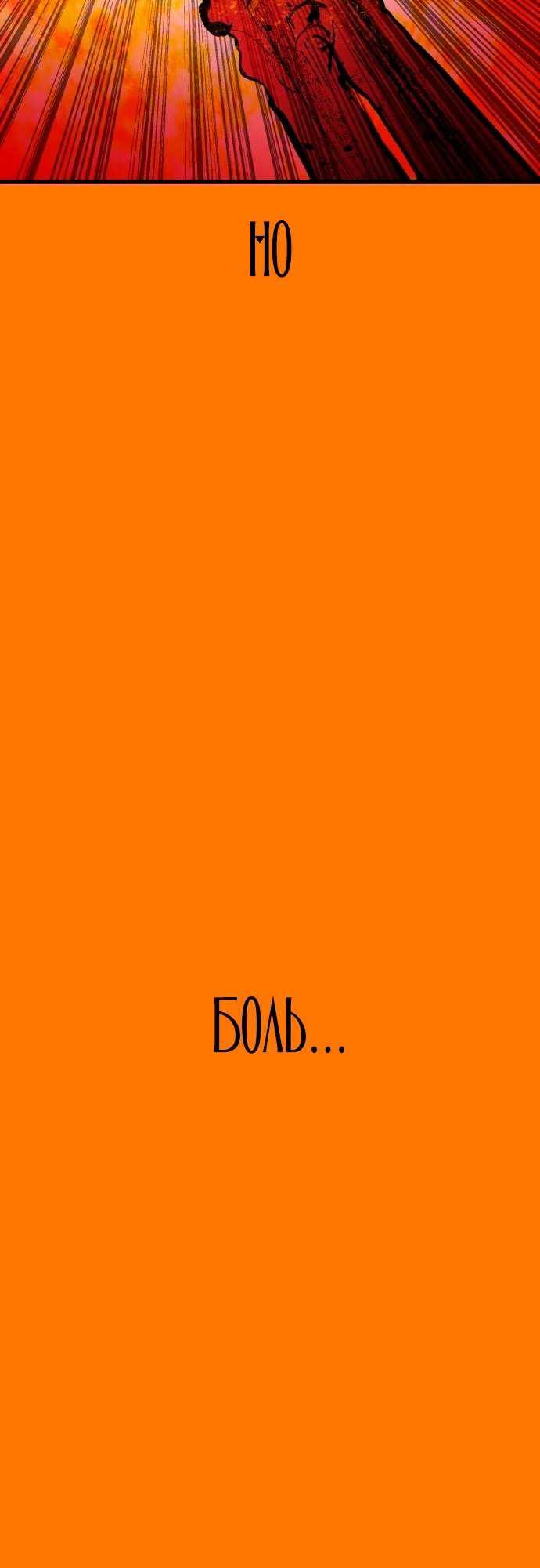 Страница 13 главы 5 манги Кости / Bones