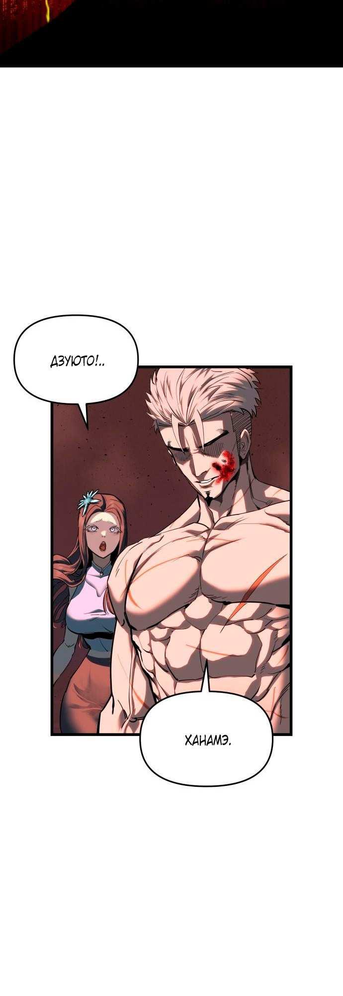 Страница 23 главы 5 манги Кости / Bones