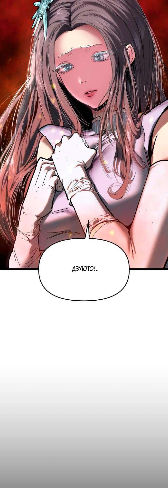 Страница 27 главы 5 манги Кости / Bones