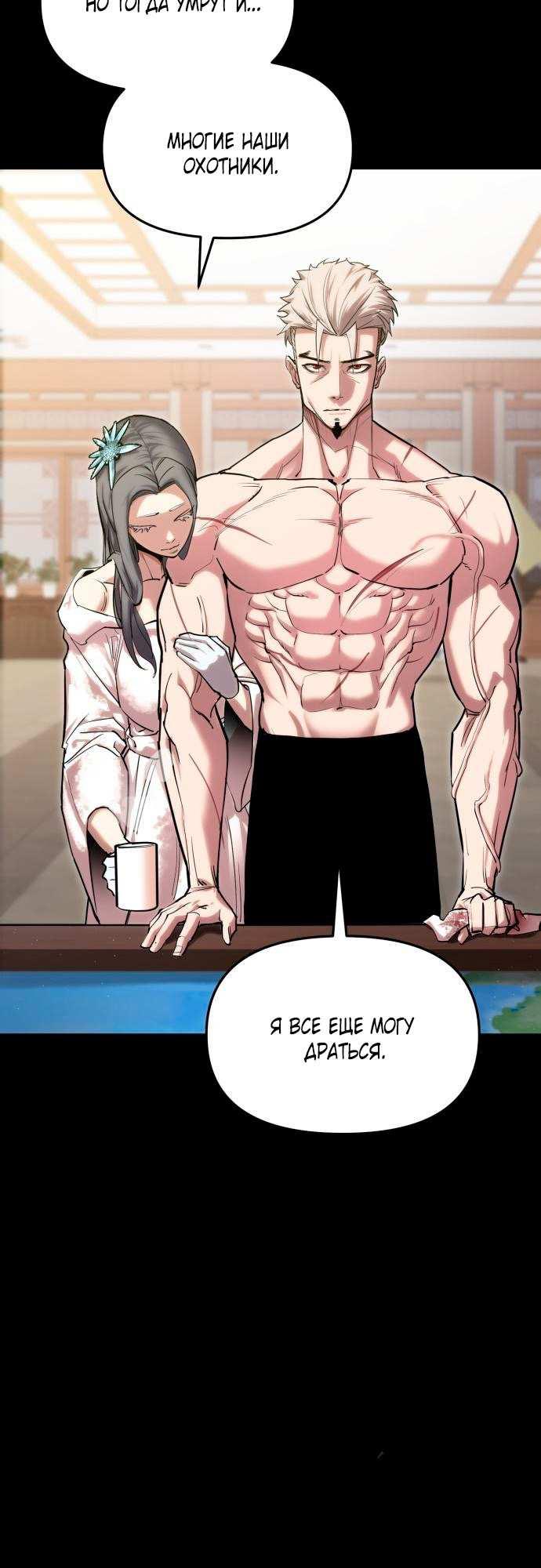 Страница 31 главы 5 манги Кости / Bones