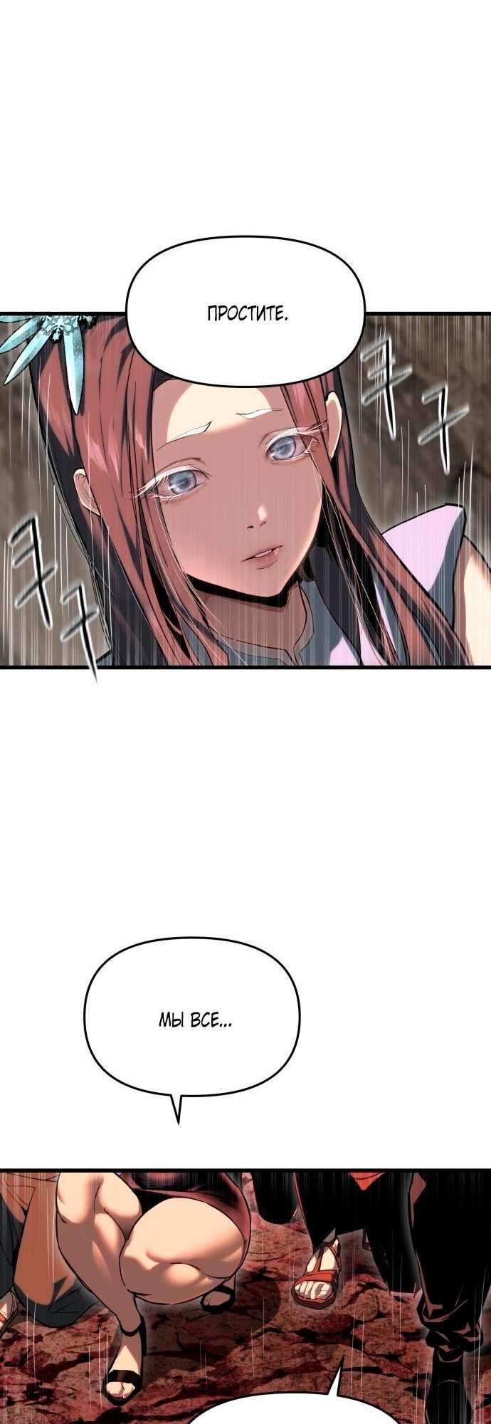 Страница 44 главы 5 манги Кости / Bones