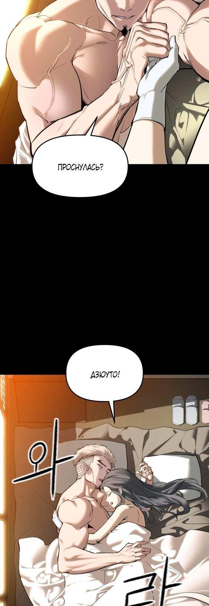 Страница 82 главы 5 манги Кости / Bones