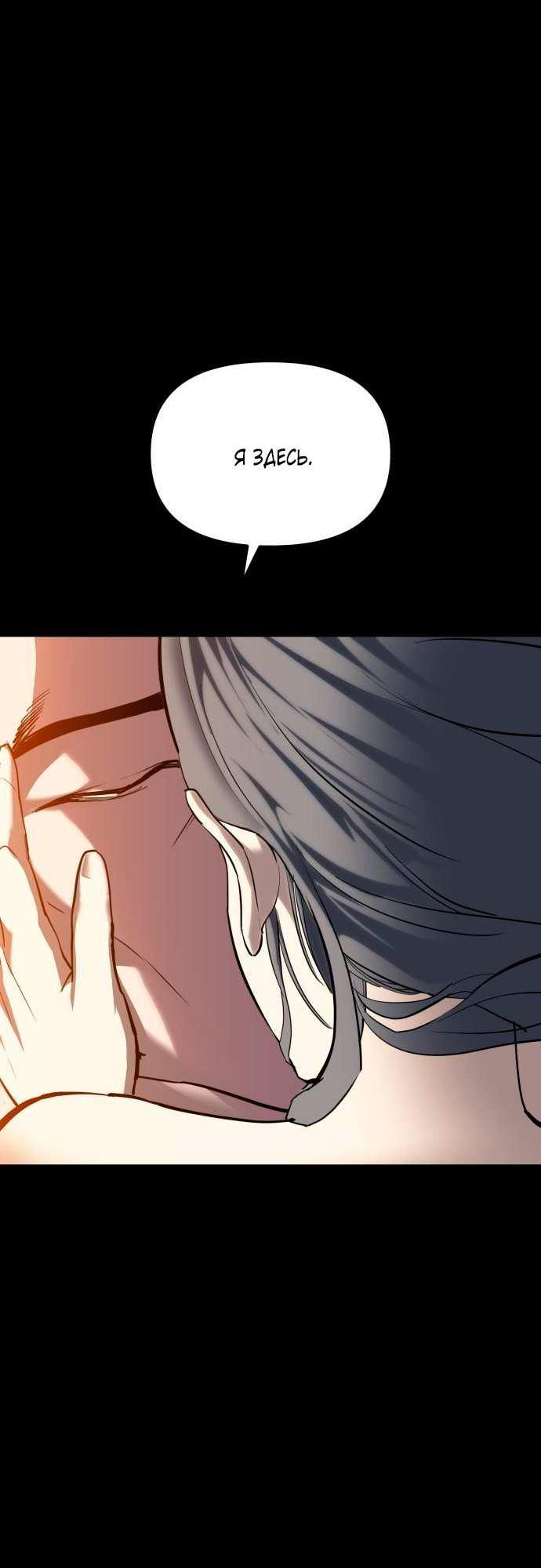 Страница 84 главы 5 манги Кости / Bones