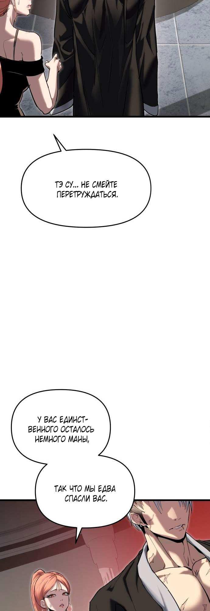 Страница 101 главы 5 манги Кости / Bones