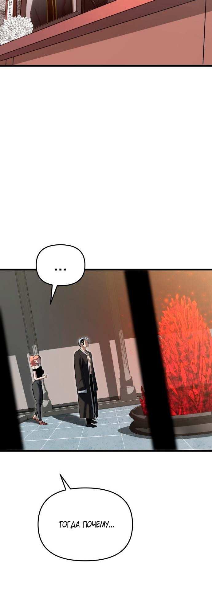 Страница 103 главы 5 манги Кости / Bones