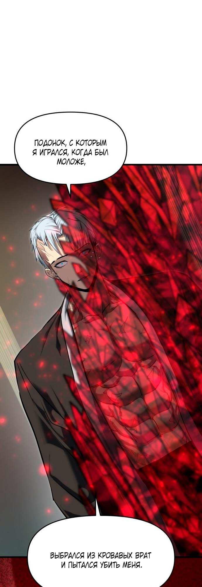Страница 104 главы 5 манги Кости / Bones