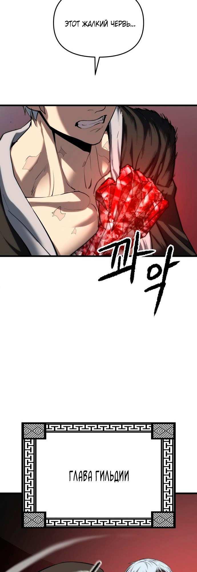 Страница 106 главы 5 манги Кости / Bones