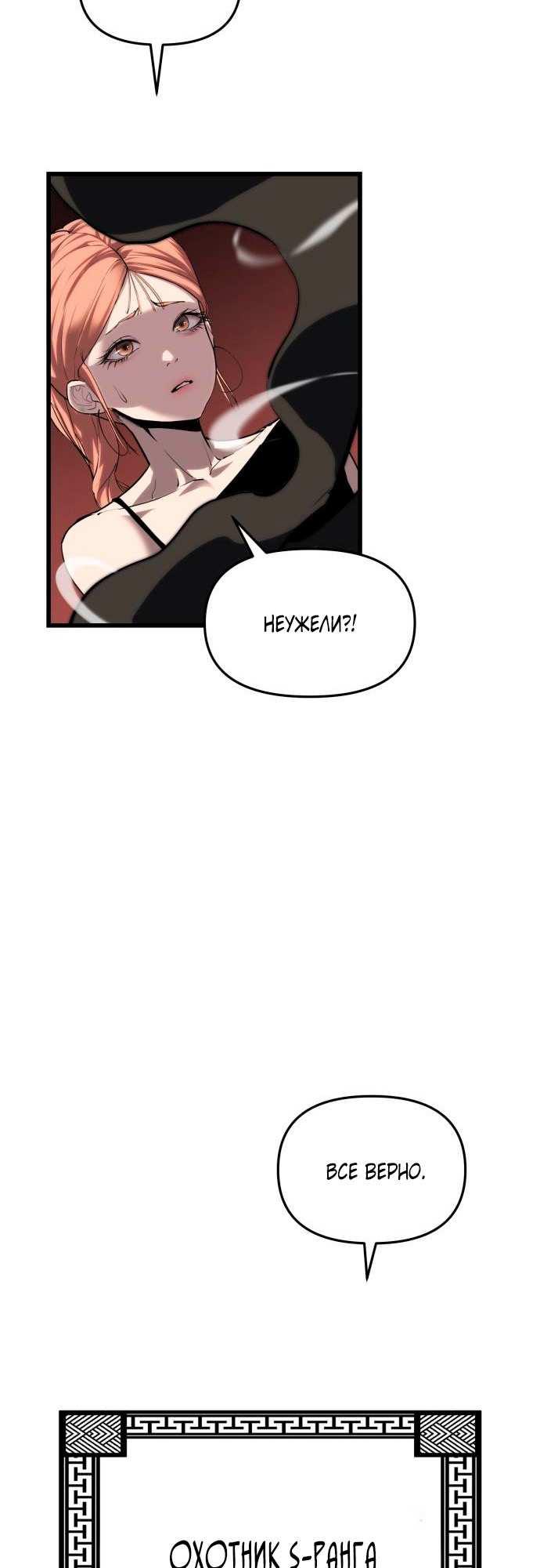 Страница 108 главы 5 манги Кости / Bones