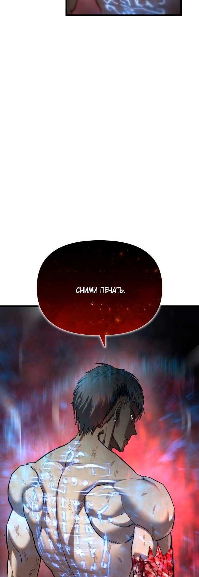 Страница 110 главы 5 манги Кости / Bones