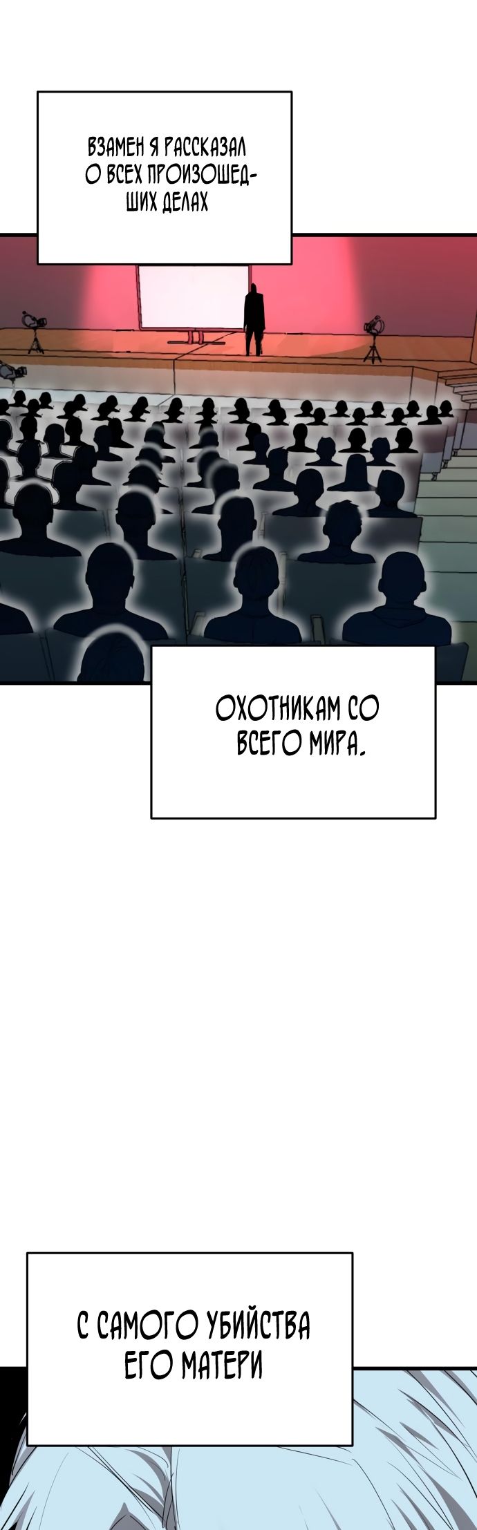 Страница 12 главы 27 манги Кости / Bones