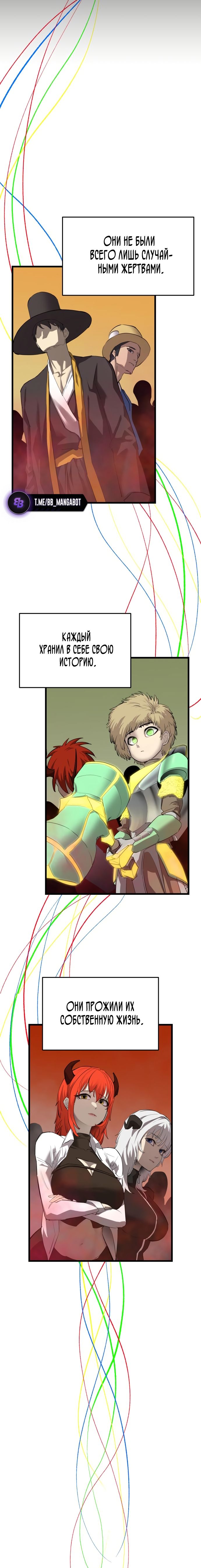 Страница 19 главы 27 манги Кости / Bones