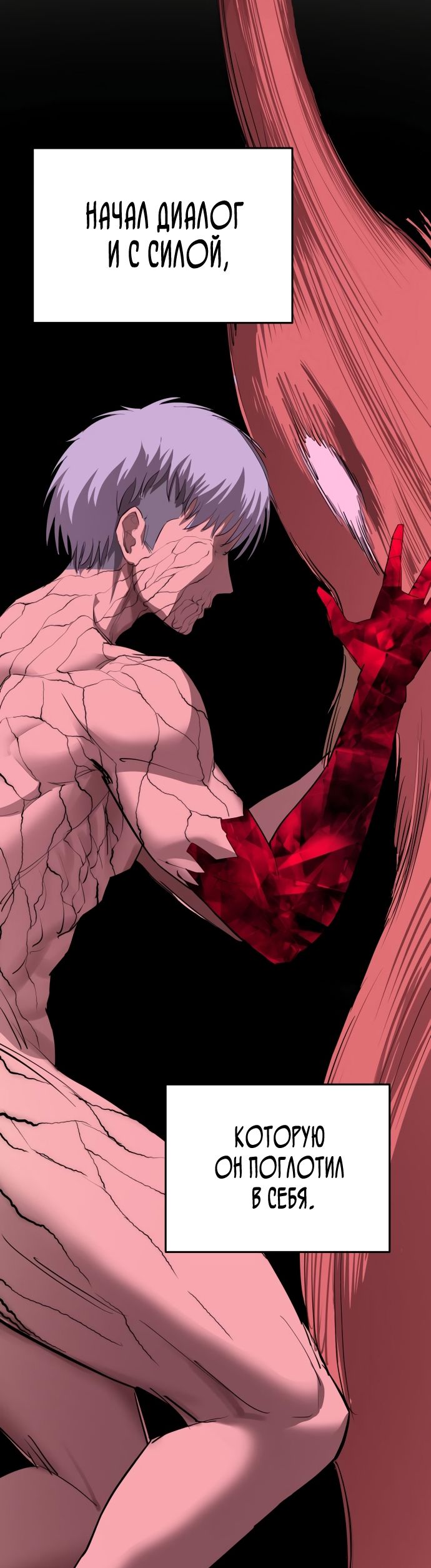 Страница 21 главы 27 манги Кости / Bones