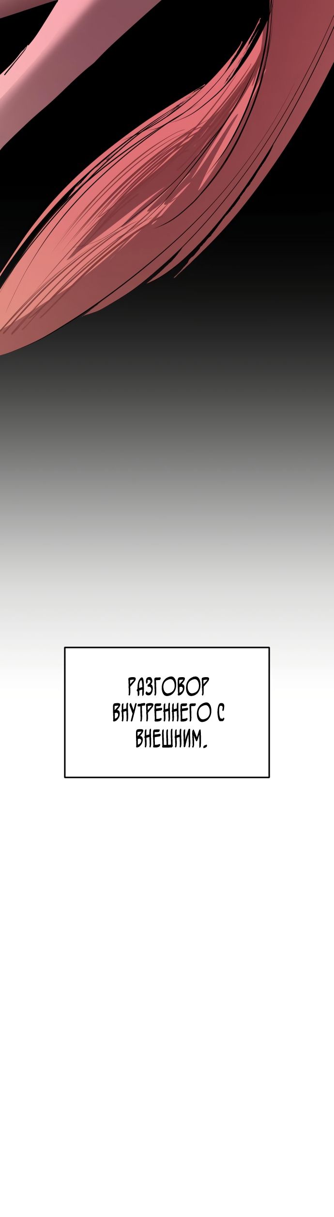 Страница 22 главы 27 манги Кости / Bones