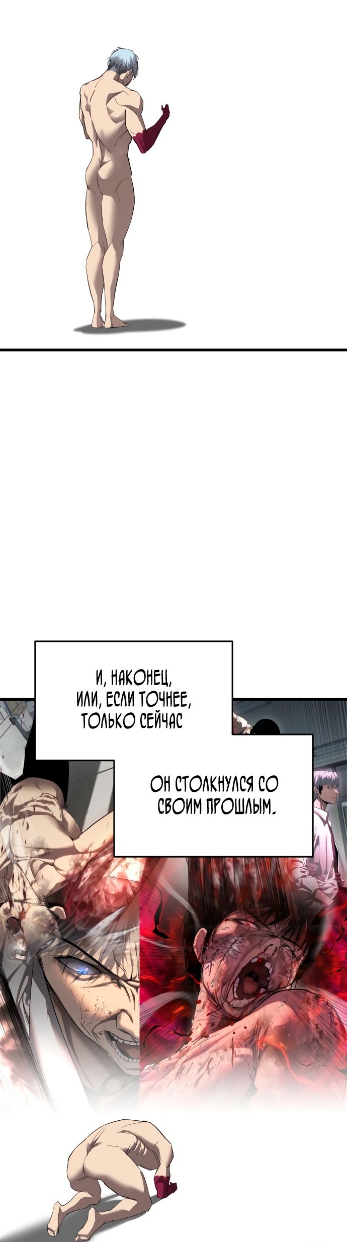 Страница 26 главы 27 манги Кости / Bones