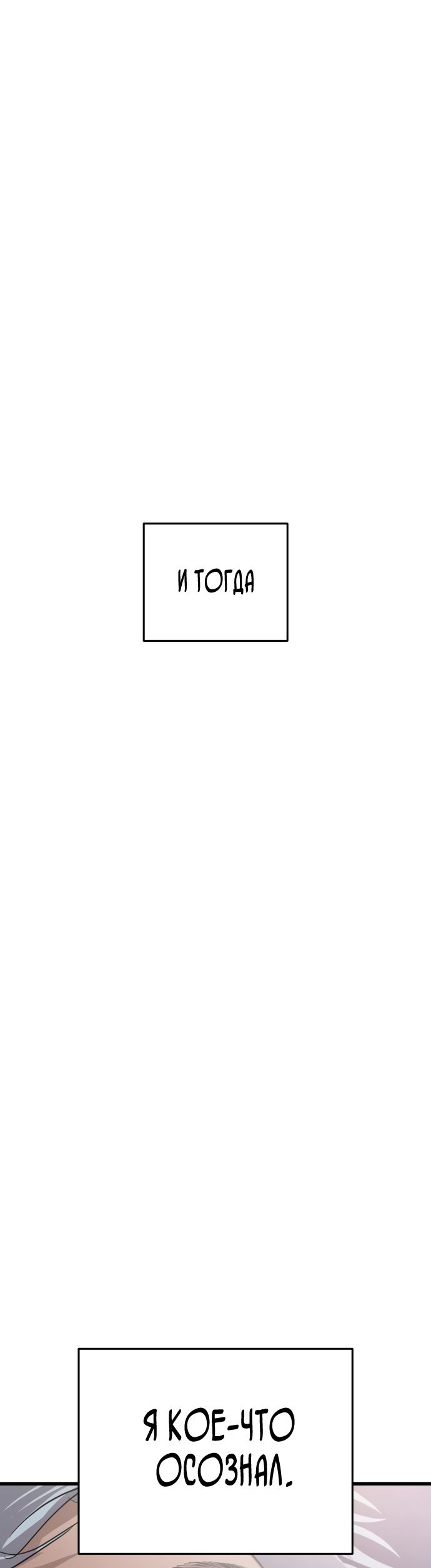 Страница 4 главы 27 манги Кости / Bones