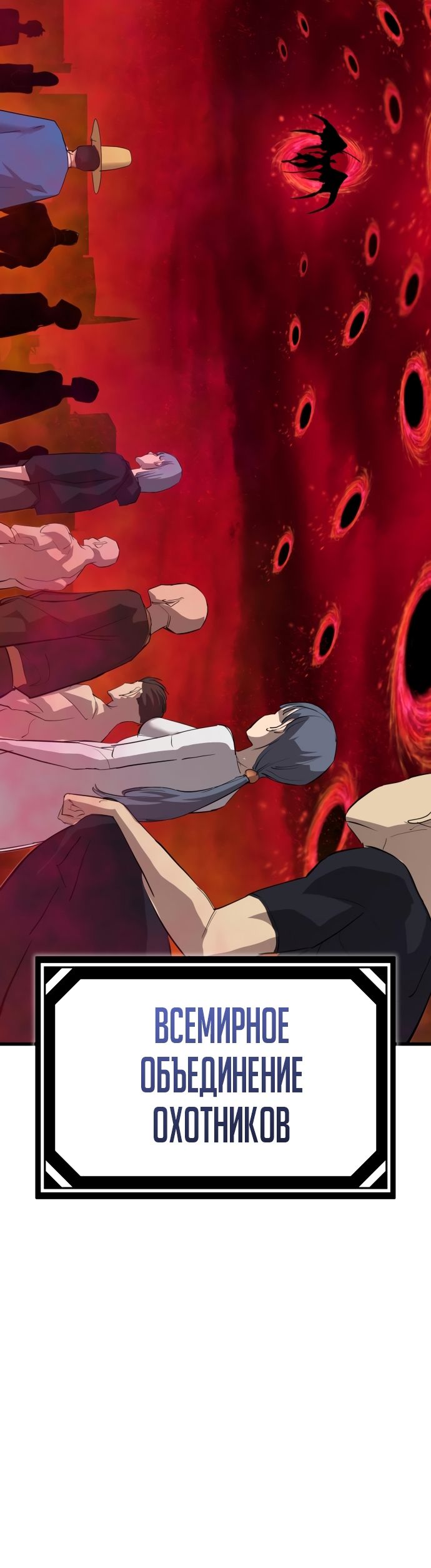 Страница 33 главы 27 манги Кости / Bones