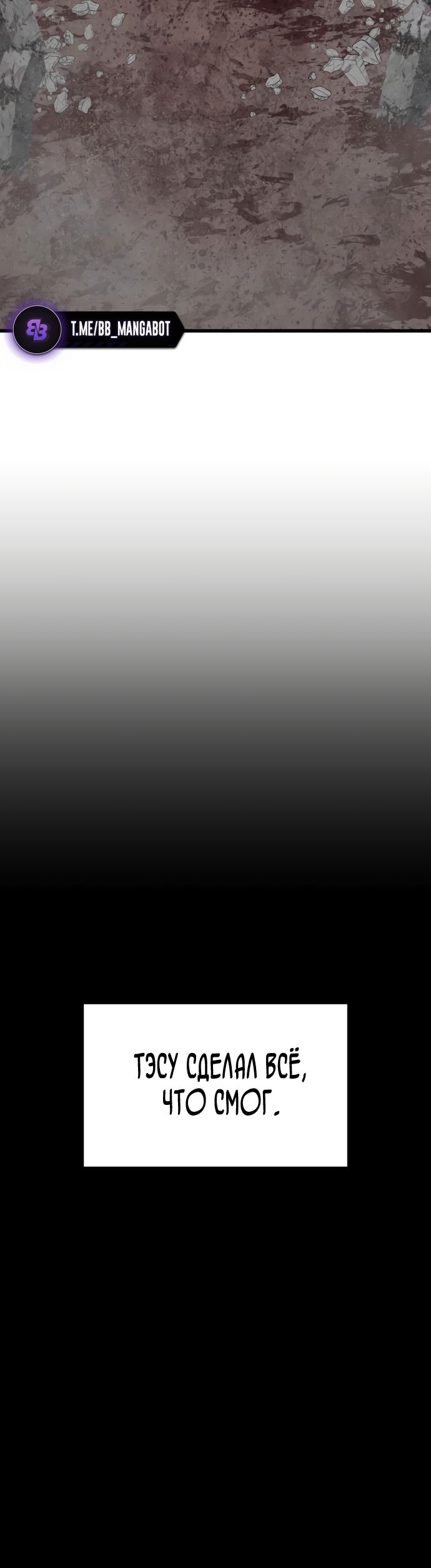 Страница 36 главы 27 манги Кости / Bones