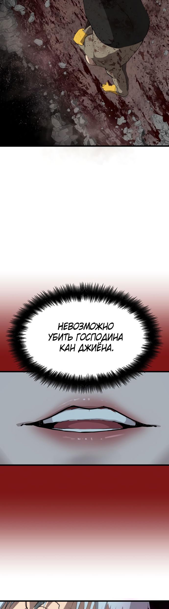 Страница 43 главы 27 манги Кости / Bones