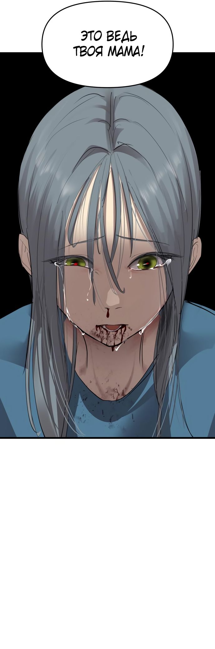 Страница 53 главы 27 манги Кости / Bones