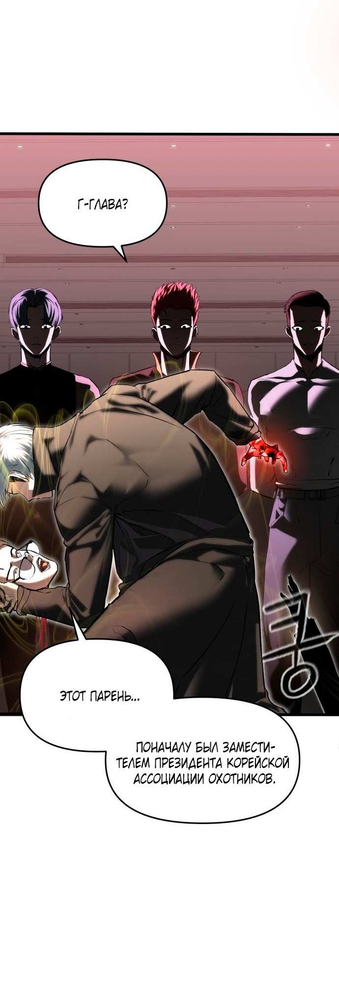 Страница 12 главы 6 манги Кости / Bones
