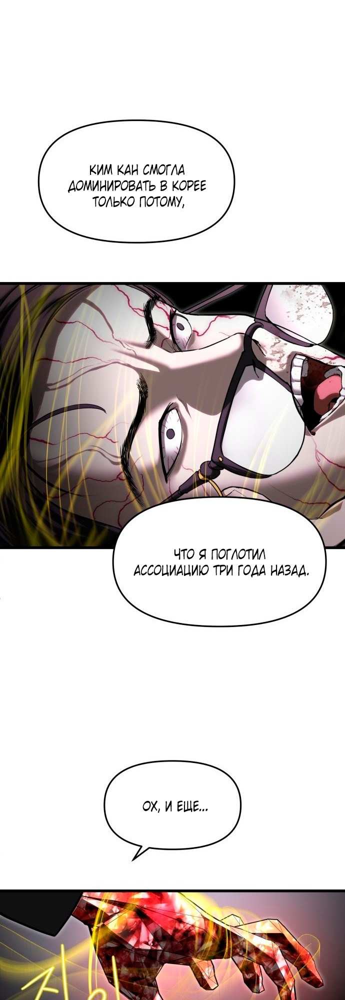 Страница 13 главы 6 манги Кости / Bones