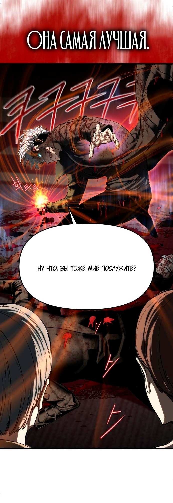 Страница 19 главы 6 манги Кости / Bones