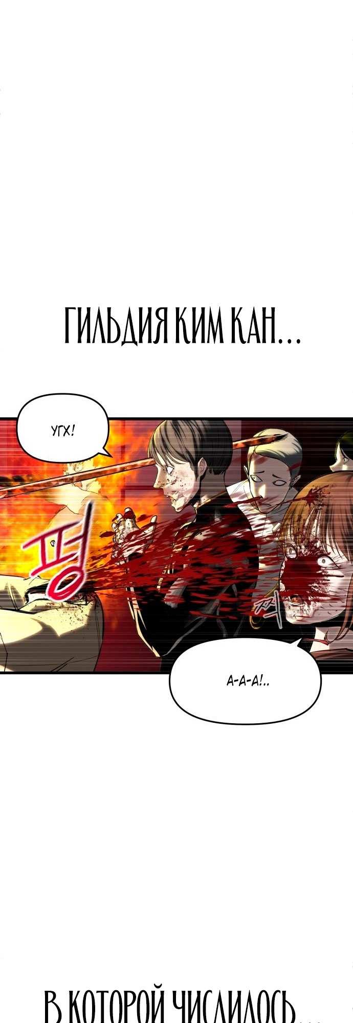 Страница 20 главы 6 манги Кости / Bones