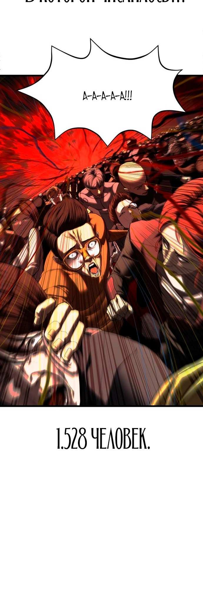 Страница 21 главы 6 манги Кости / Bones